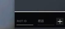 valorant怎么邀请好友