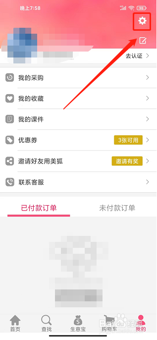 美狐app怎样修改密码