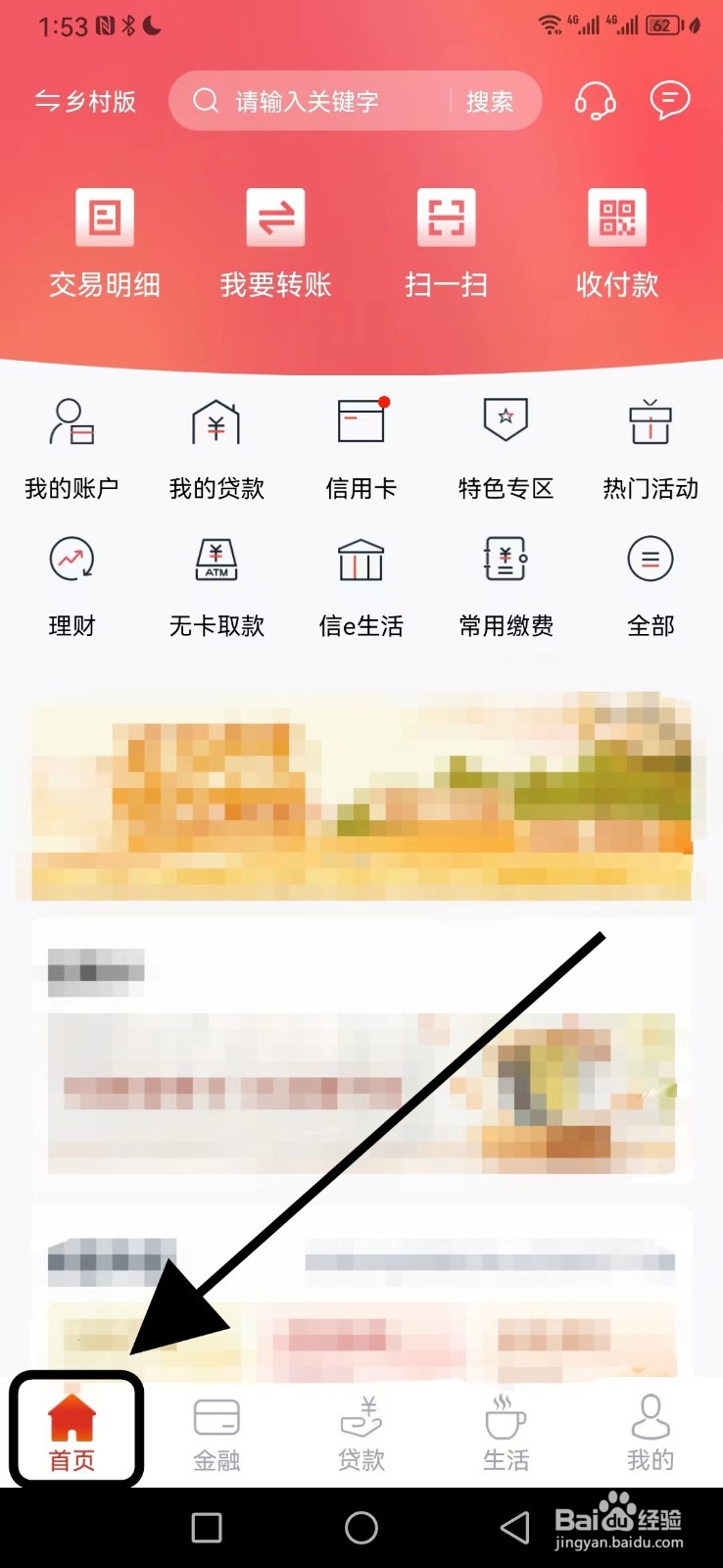 安徽农金怎么查看贷款记录