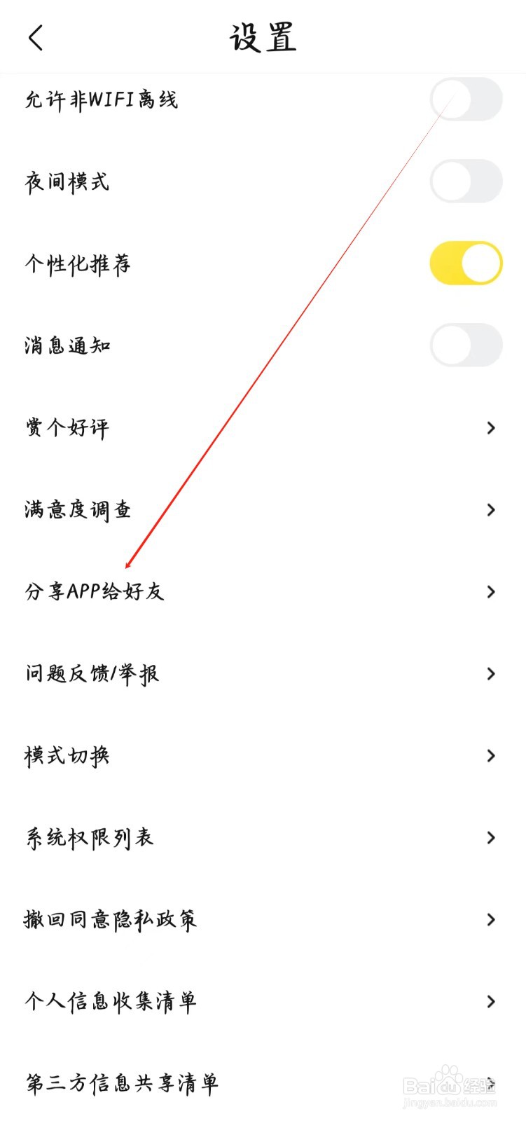 快对app如何进行分享APP给好友