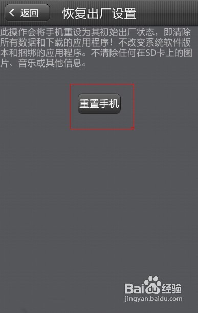 【数码】手机怎么恢复出厂设置