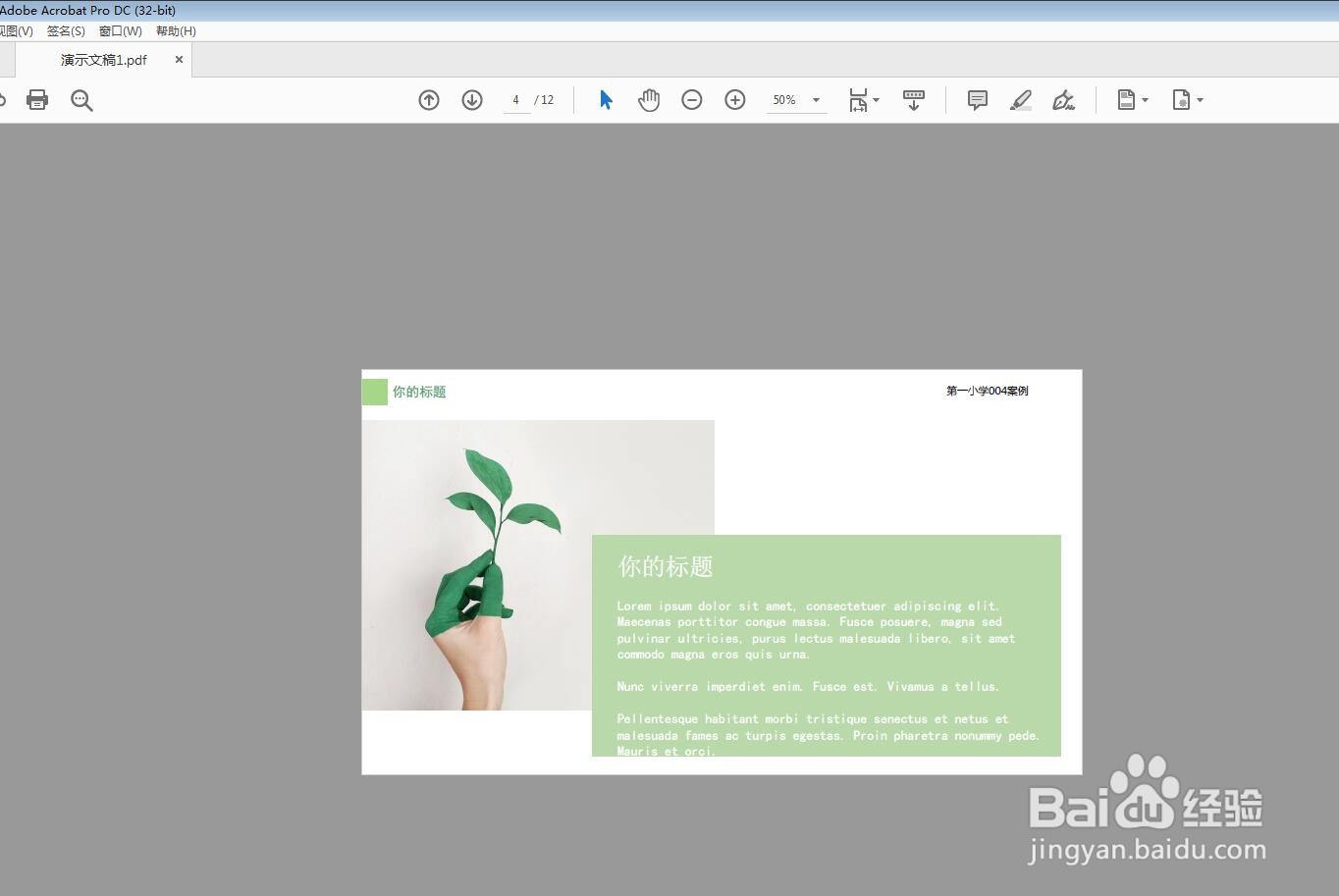 Adobe Acrobat DC怎么添加文字水印