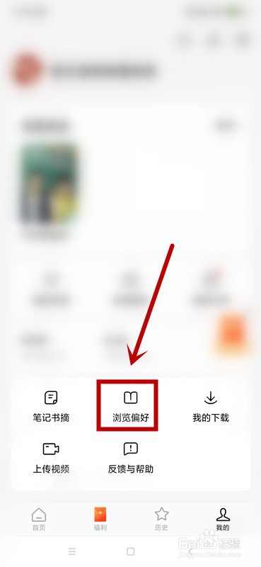 红果免费短剧如何设置浏览偏好
