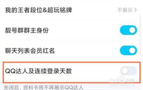 QQ如何开启QQ达人及连续登录天数