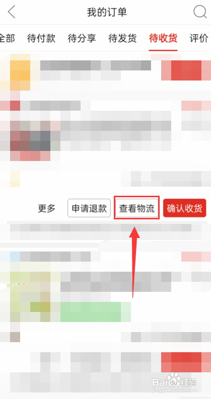 拼多多怎么延长收货?