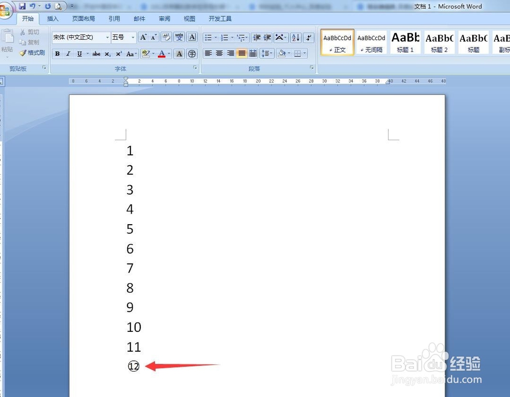 如何输入带圈的十以后的数字