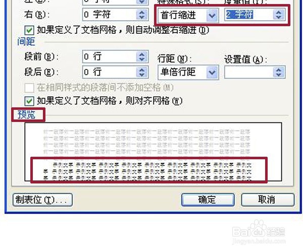 word中怎样为段落设置首行空两格