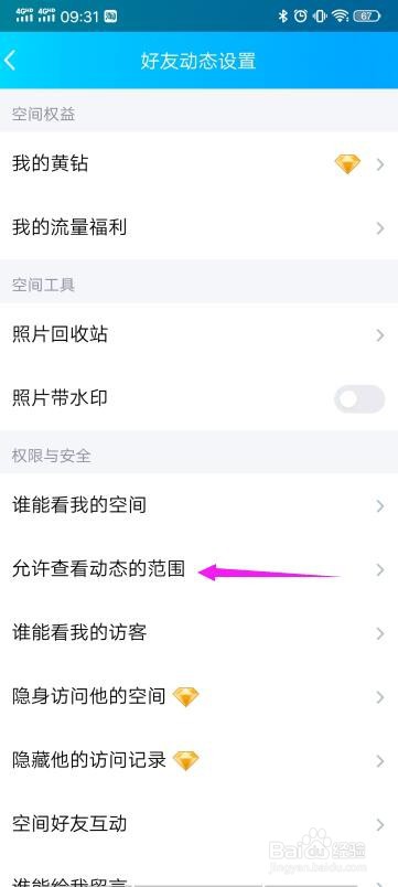 qq空间动态怎么设置仅三天可见？