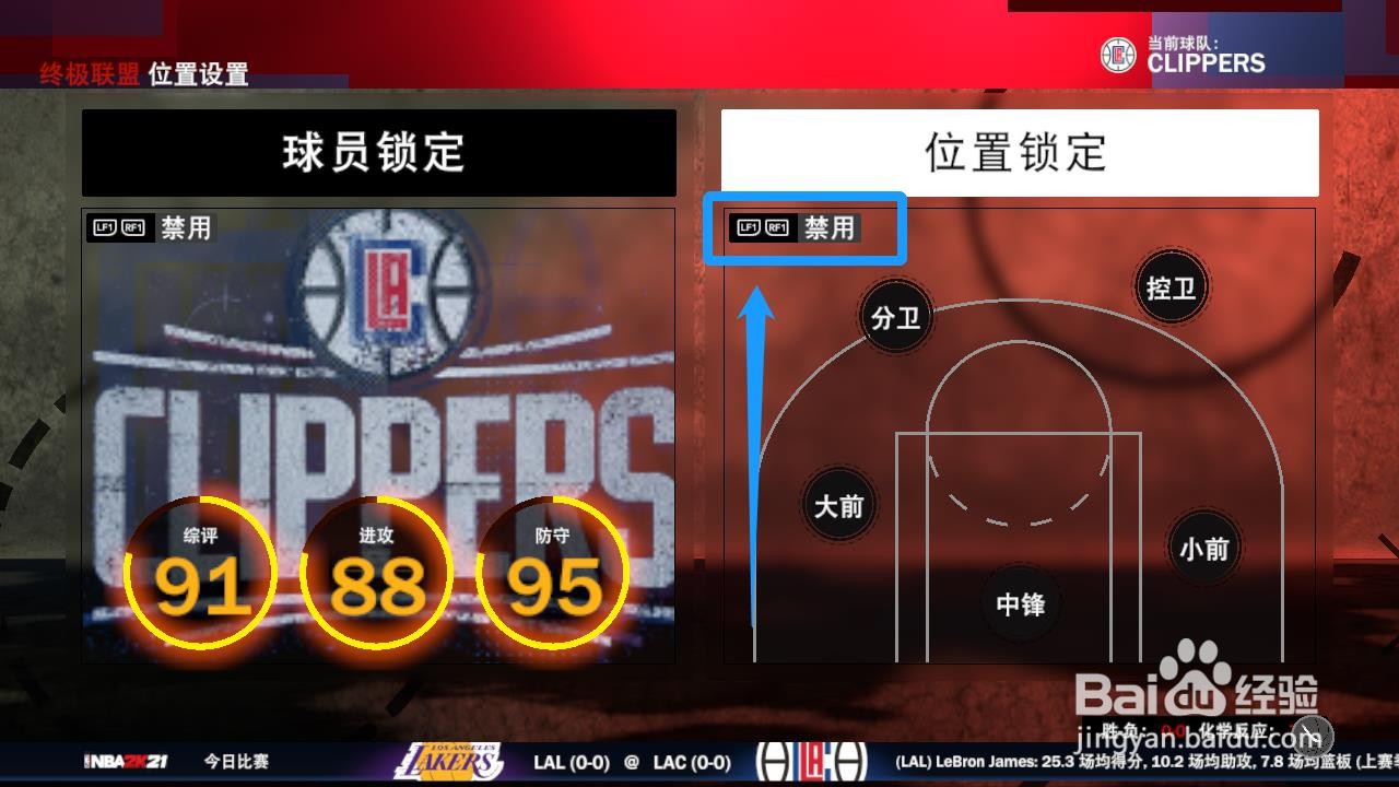 nba2k21怎么锁定位置