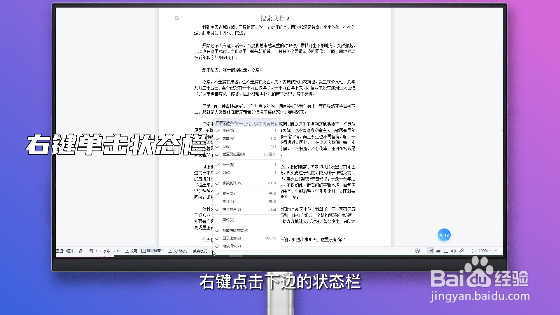 Word改写功能怎么取消
