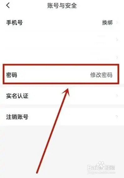 怎么修改安居客密码