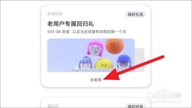 阿里云盘怎么领取回归礼