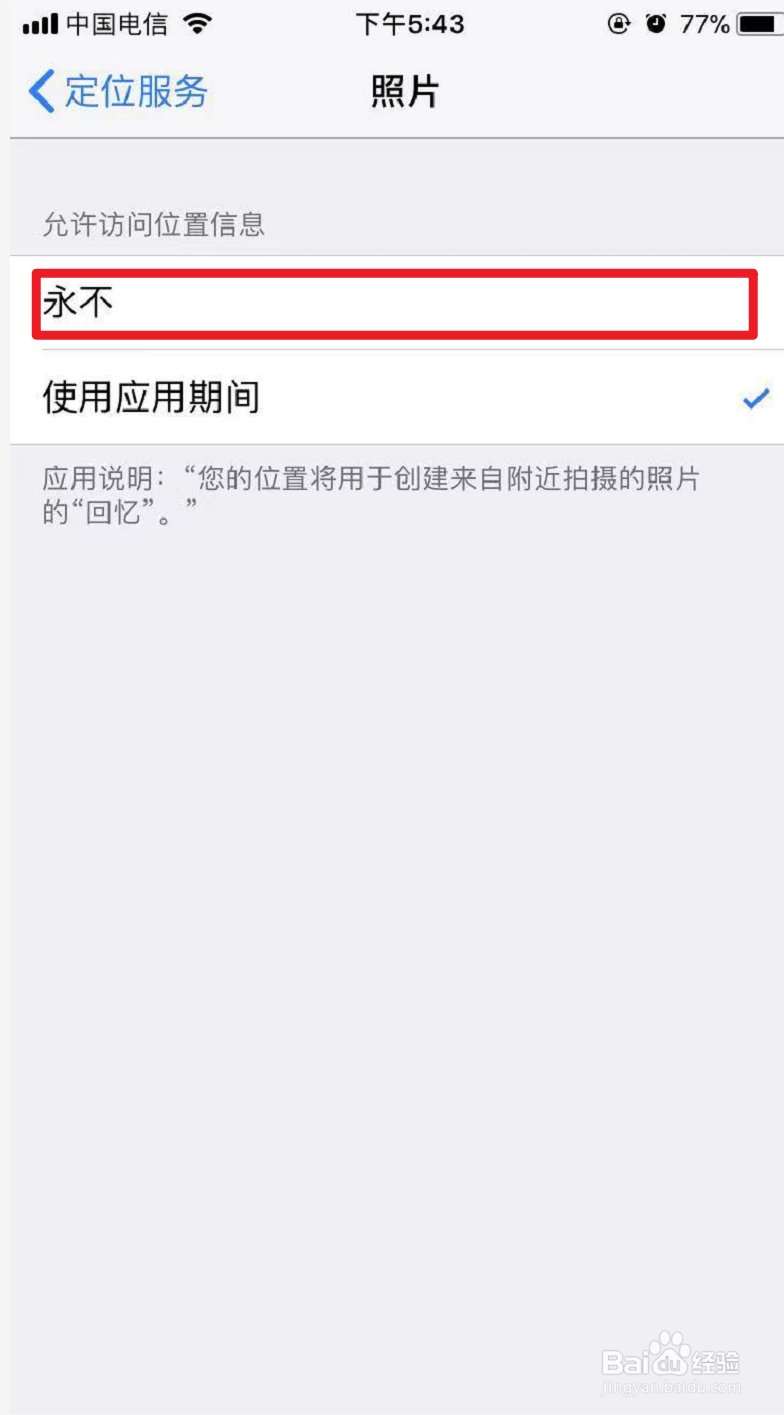 iphone照片如何去掉地理位置
