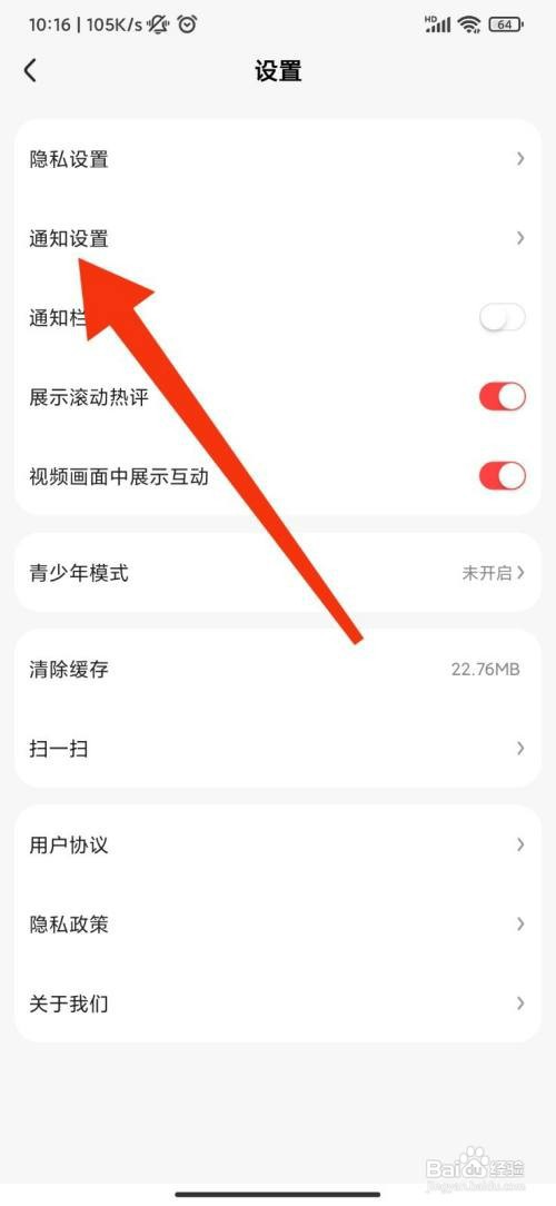 好看视频如何关闭推送通知？