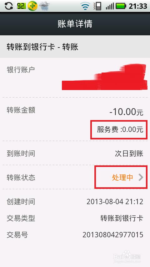 跨行转账或异地转账免手续费的方法