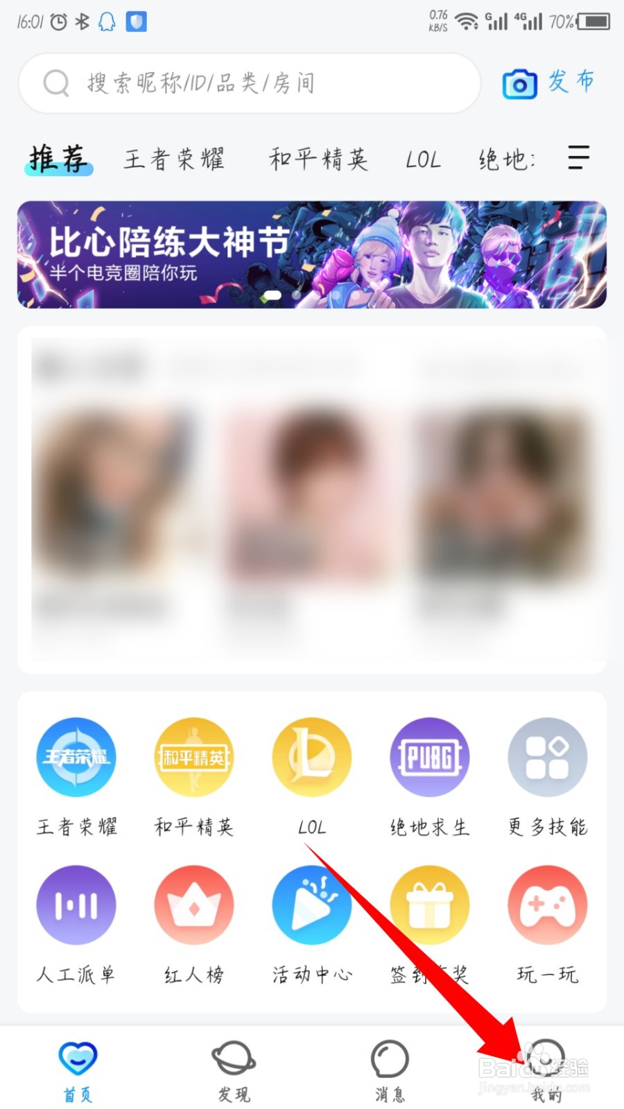 比心陪练怎么隐藏所在位置信息