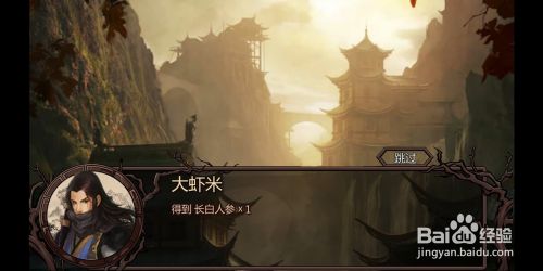 金庸群侠传x长白人参怎样获得 百度经验 金庸群侠传x长白人参怎样获得 百度经验