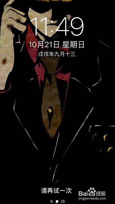 iPhone如何修改自动锁定时间