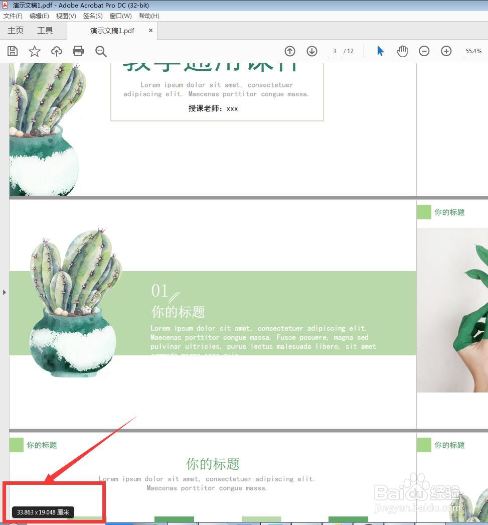 Adobe Acrobat DC怎么在中间添加页码