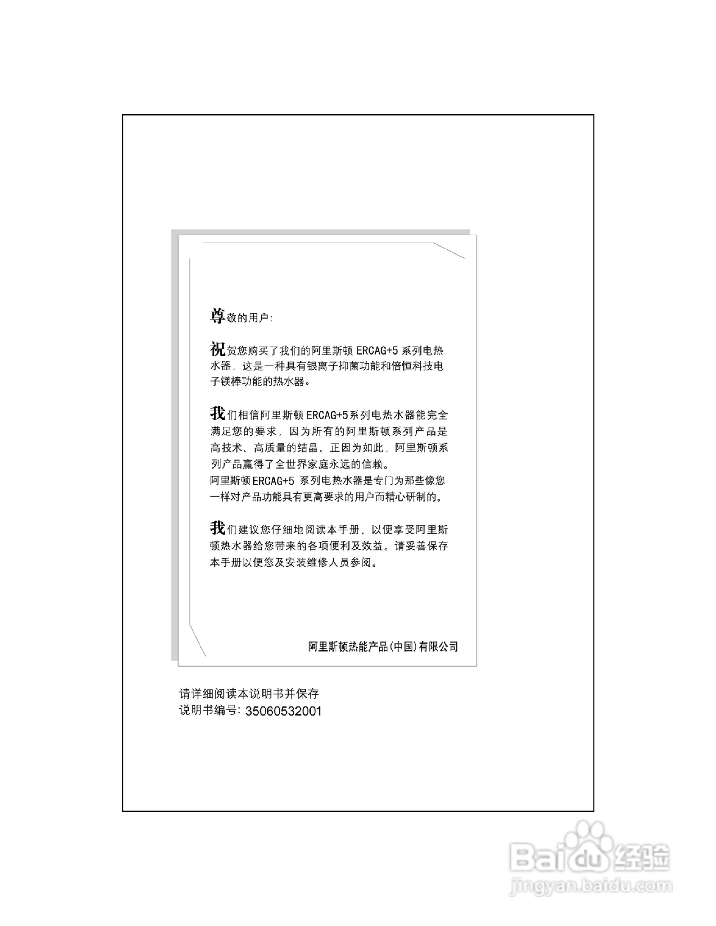 阿里斯顿ER40SH3.0CAG+5型热水器使用说明书