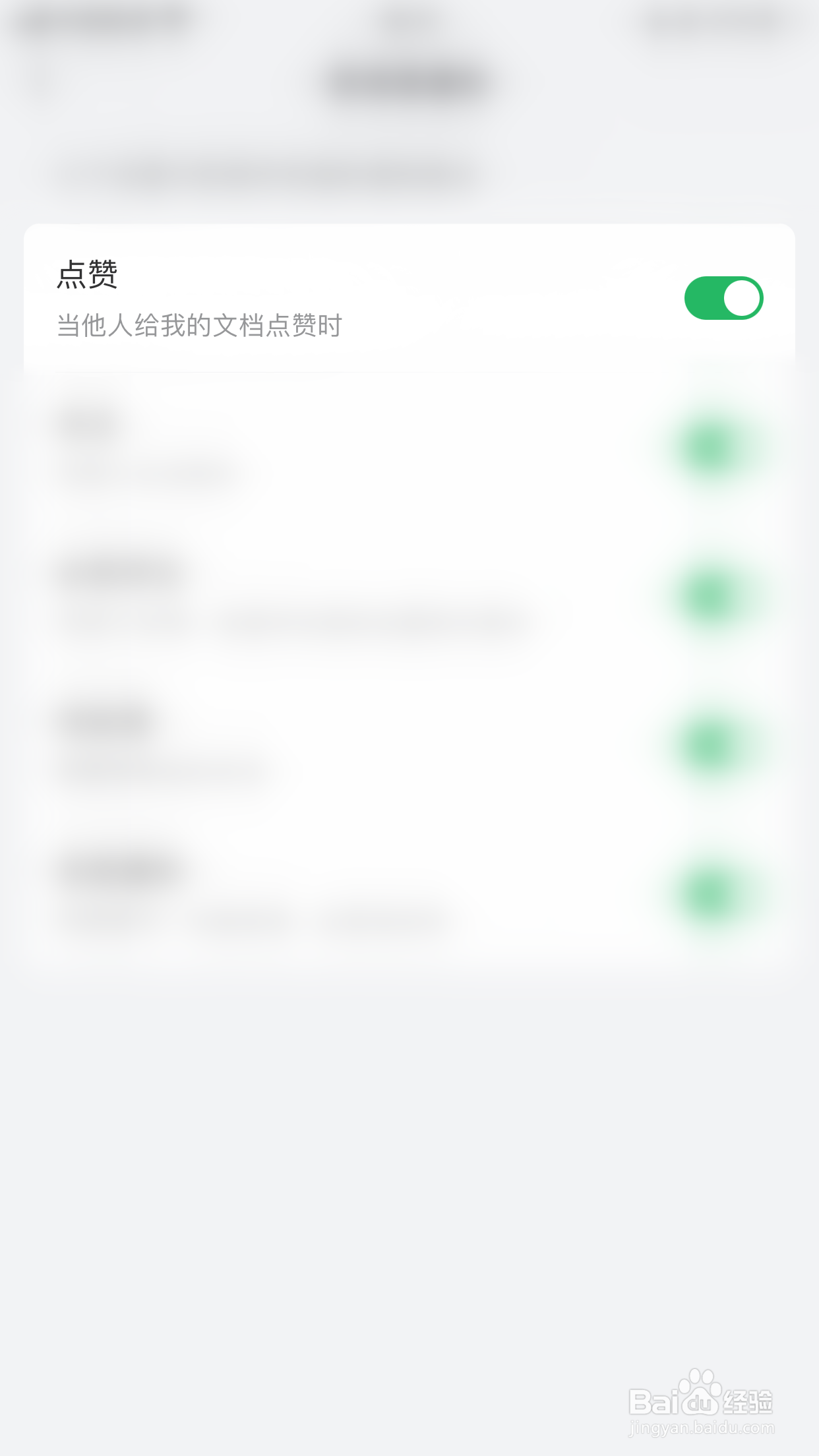 语雀如何启用点赞通知