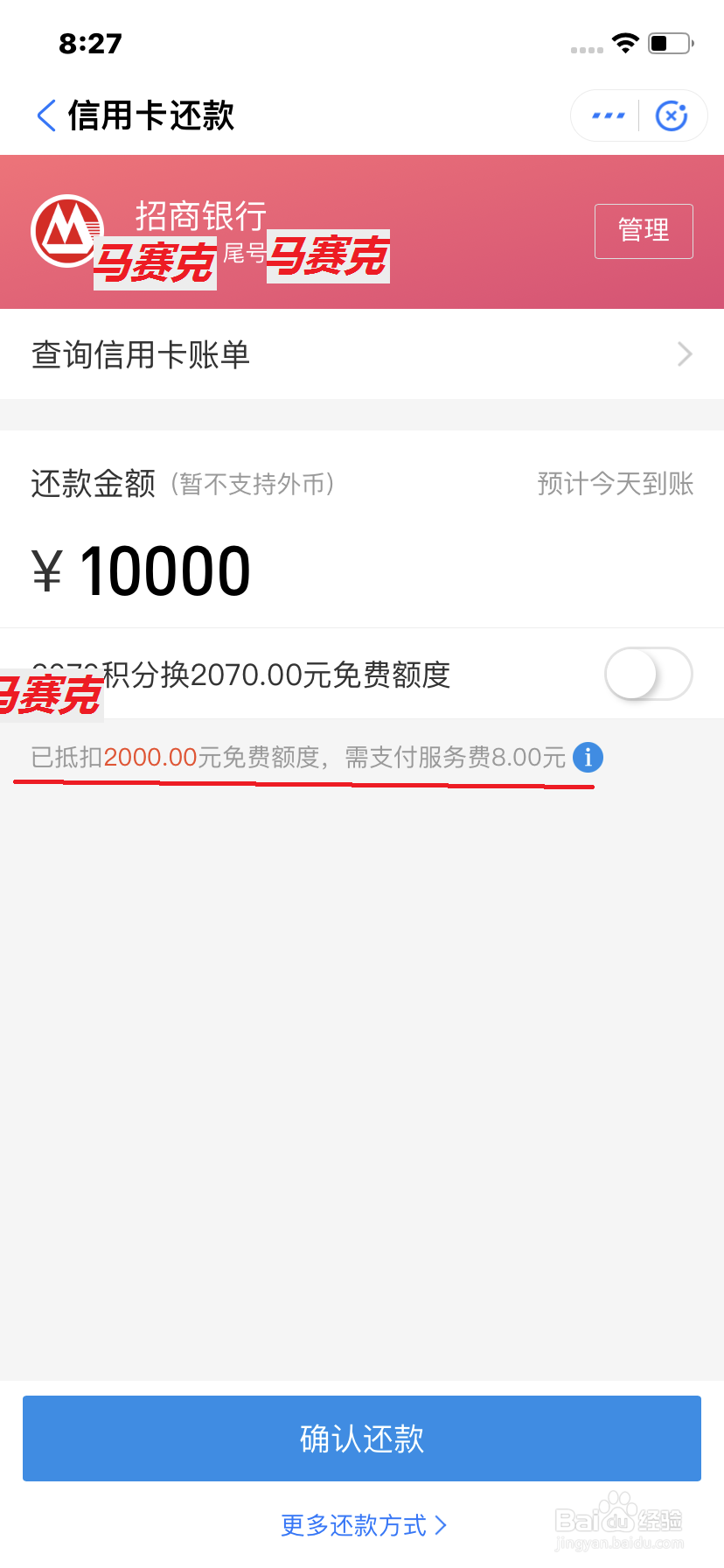 招商银行信用卡网上还款的几种方式。