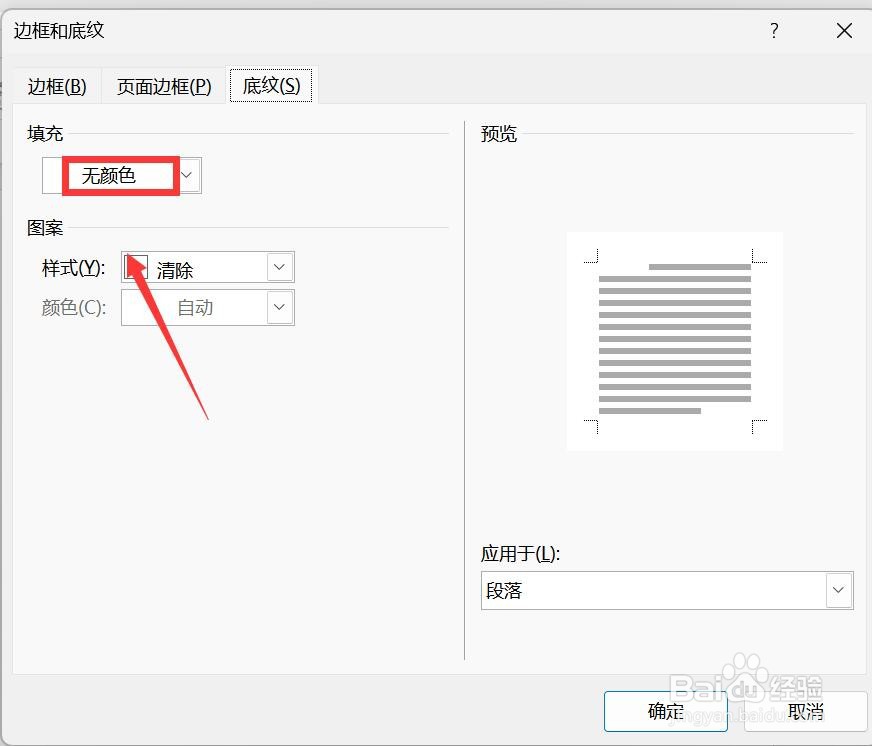 word蓝色底纹怎么设置