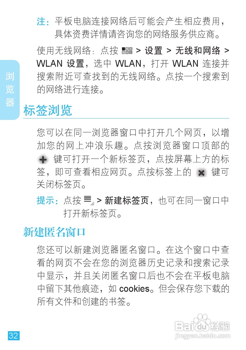 MOTOROLA MZ606触摸屏平板电脑用户手册:[4]