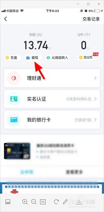 手机qq钱包怎么提现