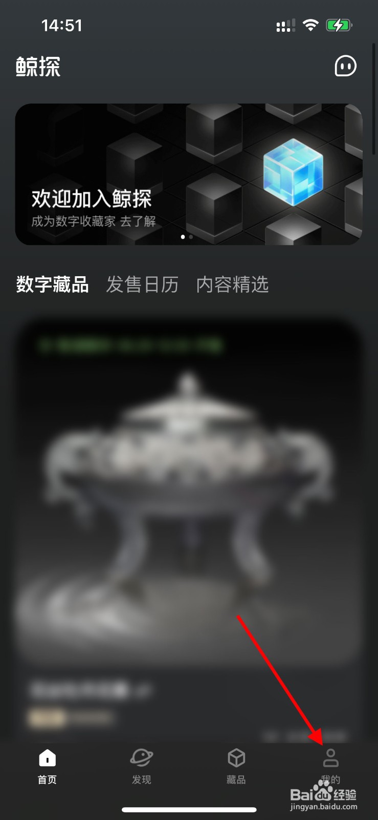 鲸探APP如何复制我的区块链地址