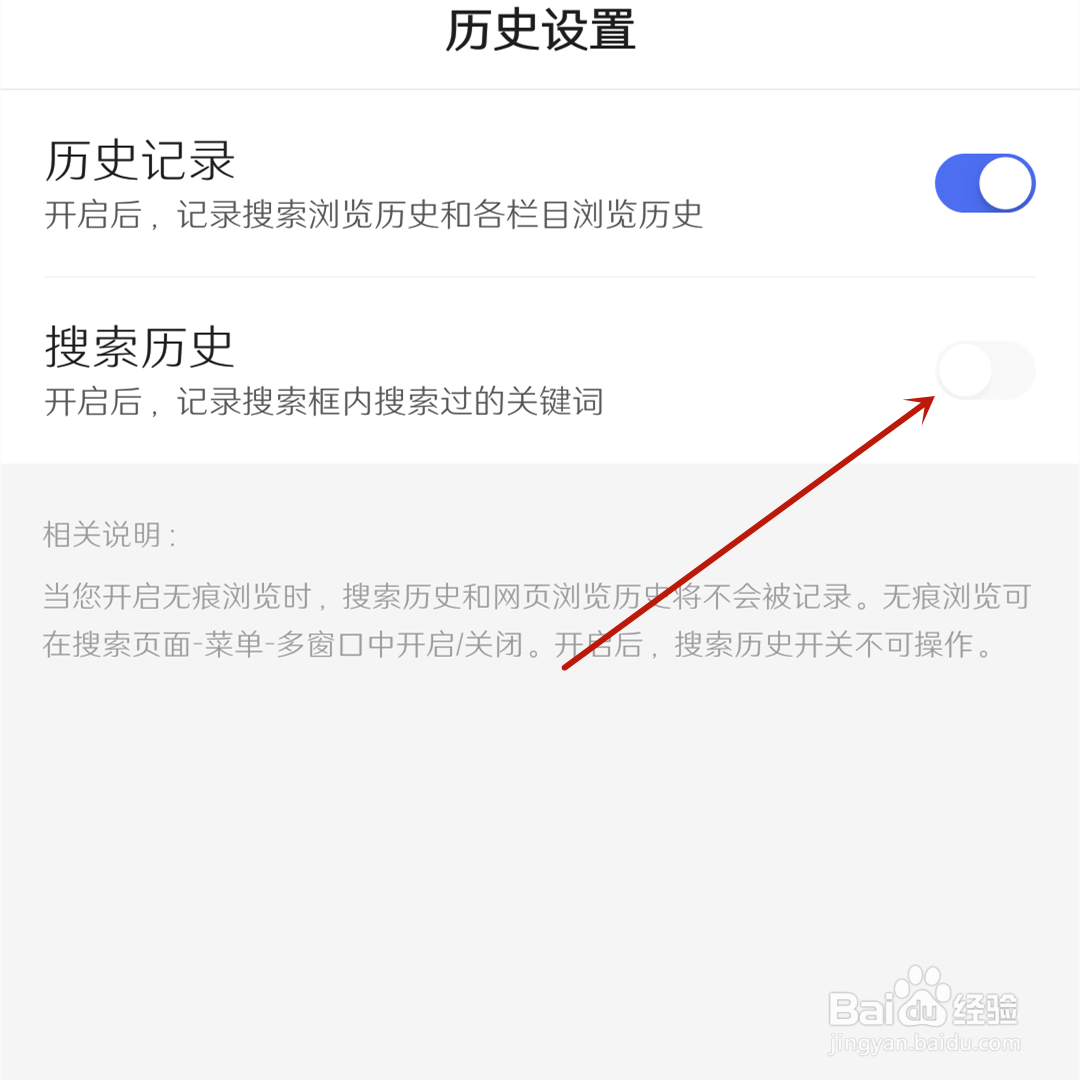 百度怎么开启搜索历史