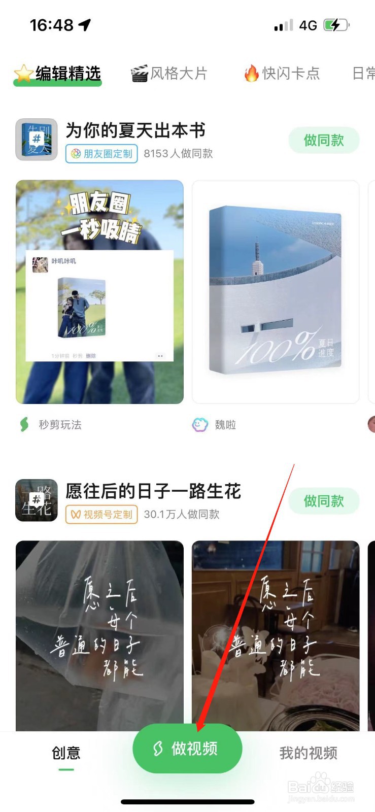 秒剪视频怎么调成2倍速