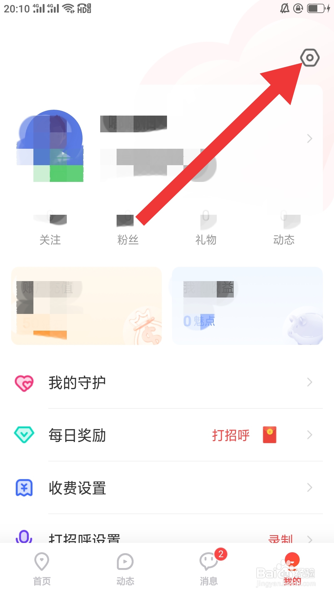 蜜恋APP如何设置悬浮窗权限功能
