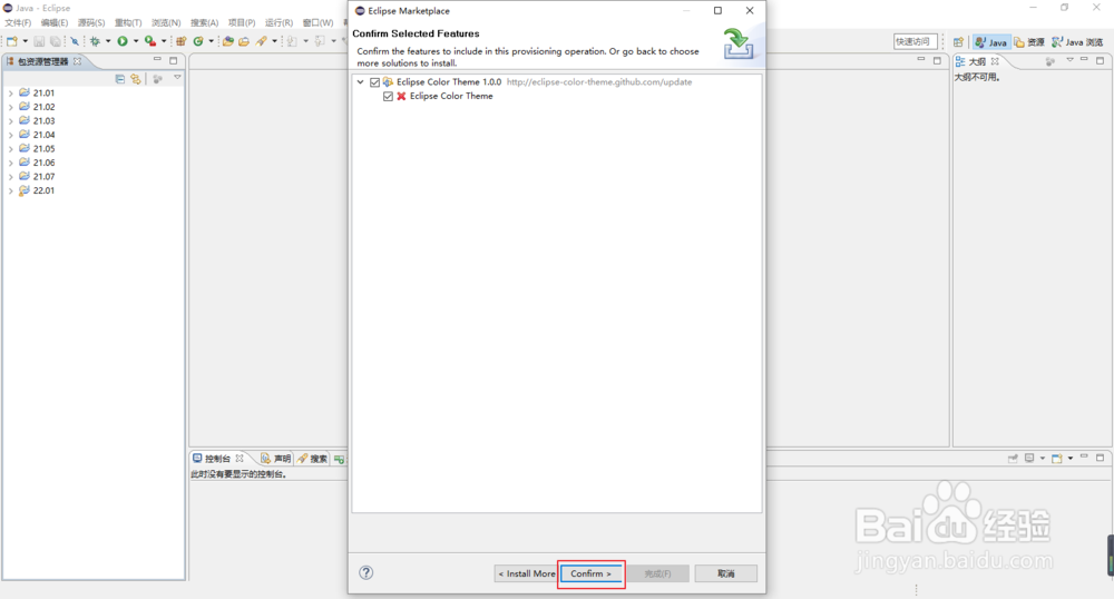 Eclipse中的插件如何卸载?