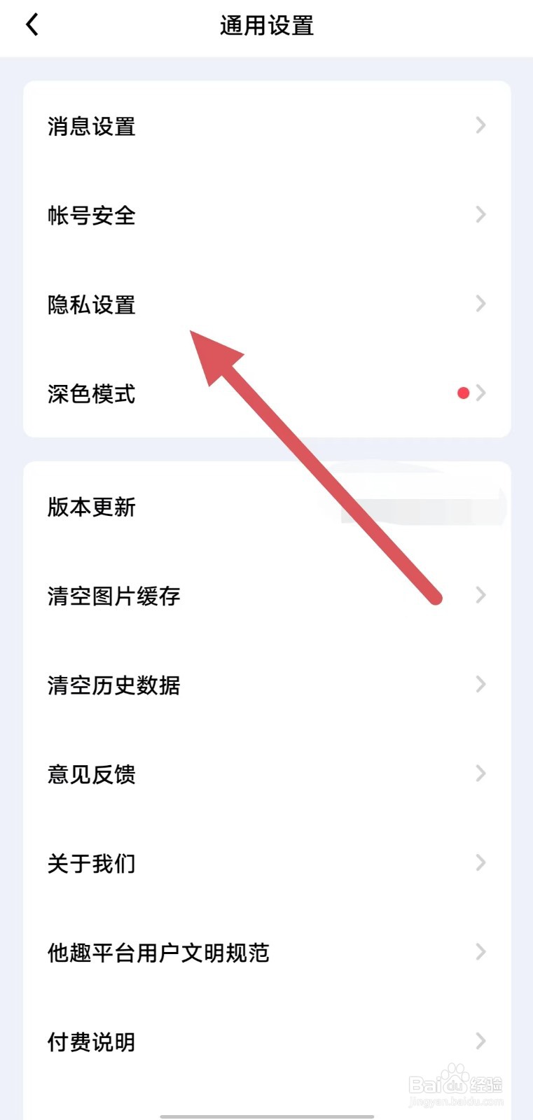 他趣如何关闭隐藏个人主页礼物墙