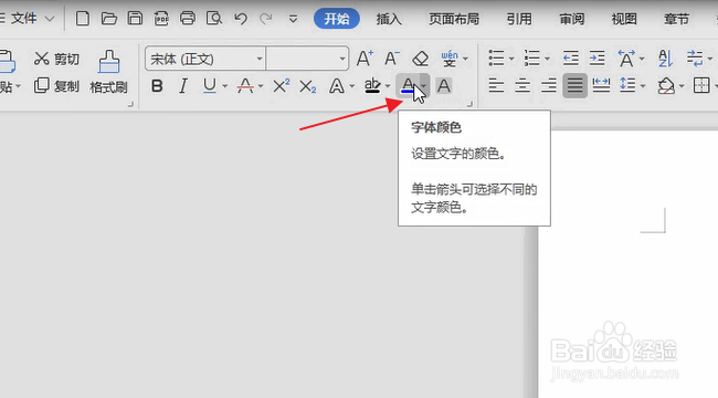 WPS Office怎样改变文字颜色