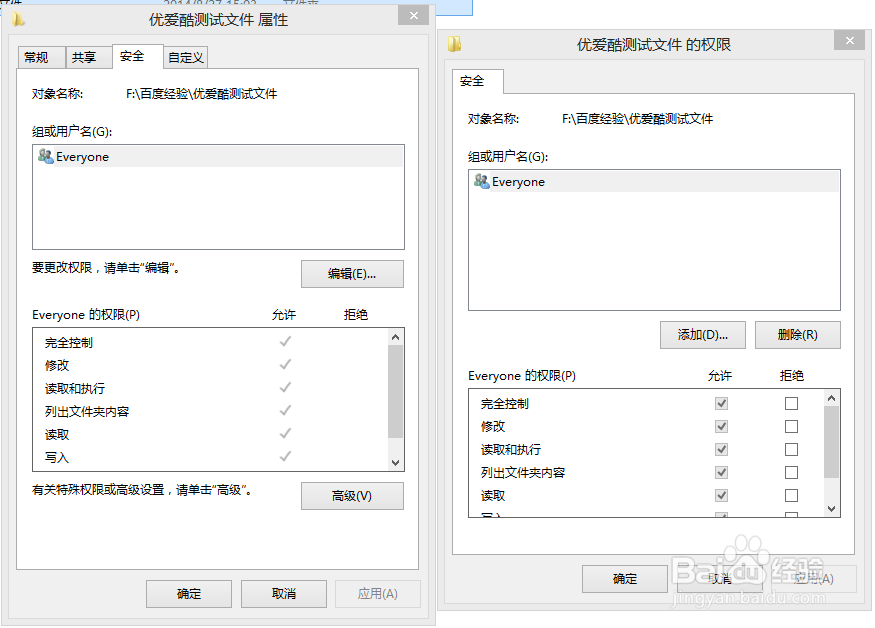 Win8/8.1删除文件夹没有权限怎么办?管理员权限
