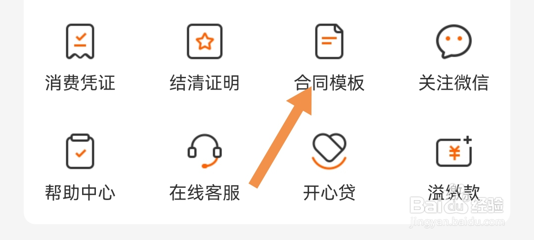 怎么查找哈银消金软件的个人额度借款支用协议