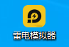 雷电模拟器如何改变分辨率
