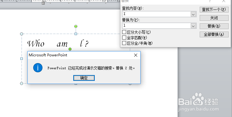 PPT文字设置替换内容的实现