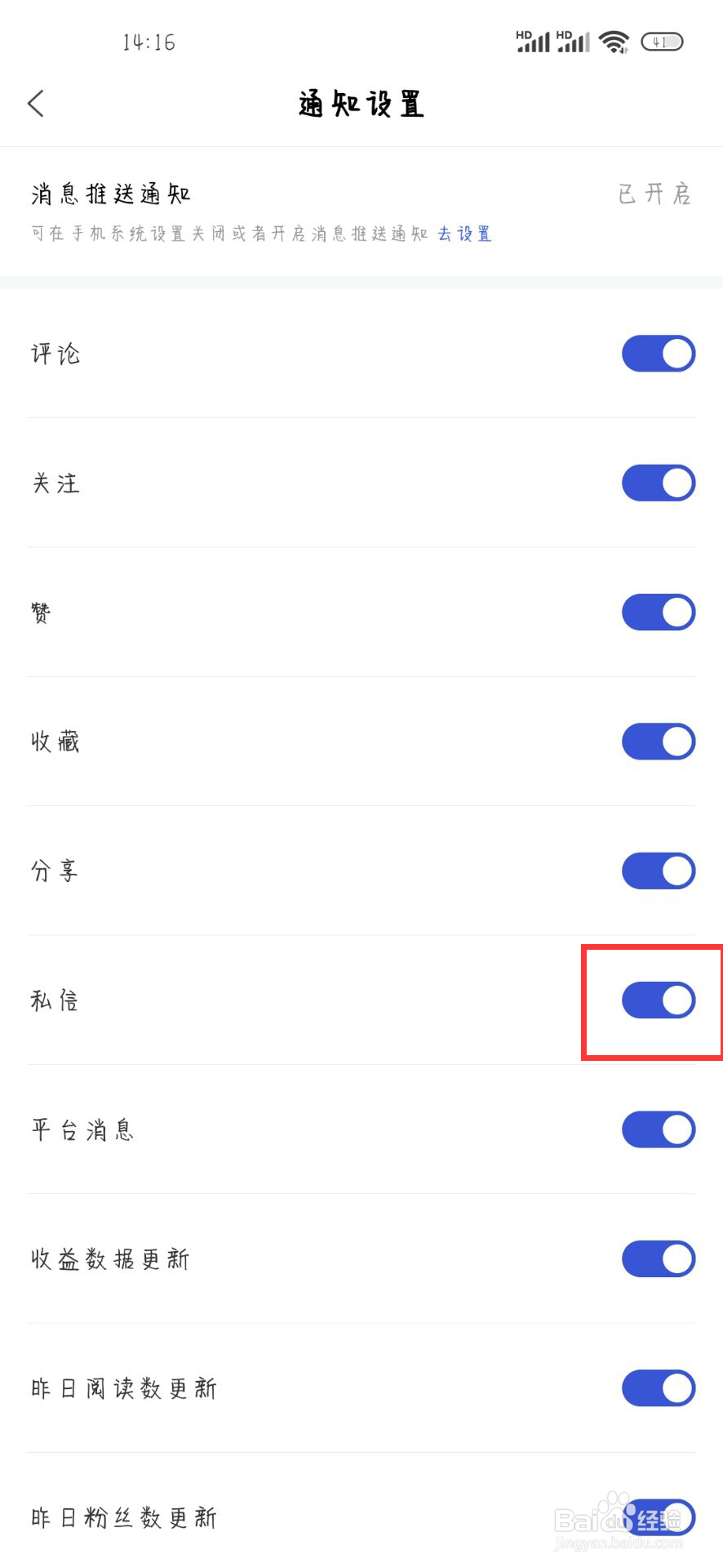 百家号在哪儿设置开启私信