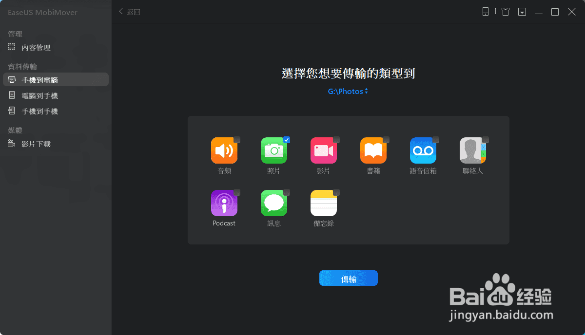 怎么将iphone数据传输到新的iphone传授给你三种数据传输方法