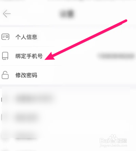 更美软件中怎么更换绑定的手机号