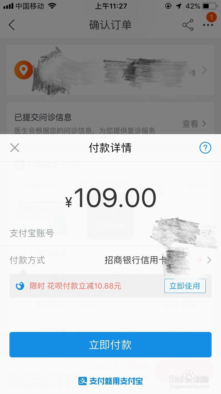用手机如何在阿里健康购买慢性病药？