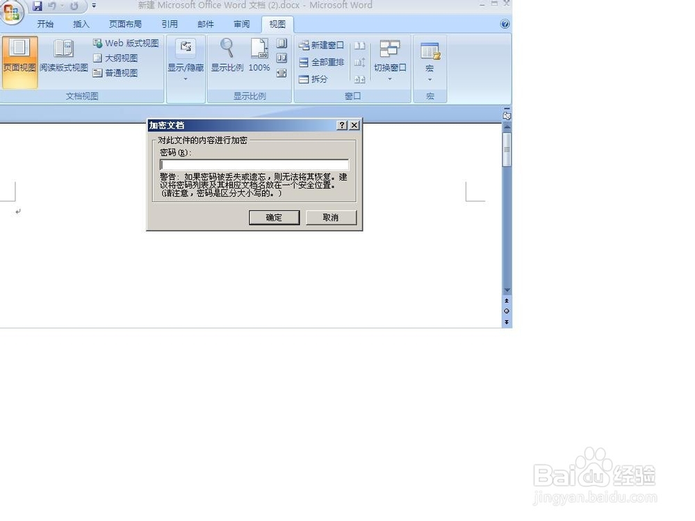 设置word文档密码