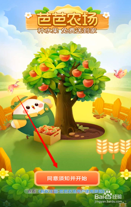 支付宝里的果园在哪里