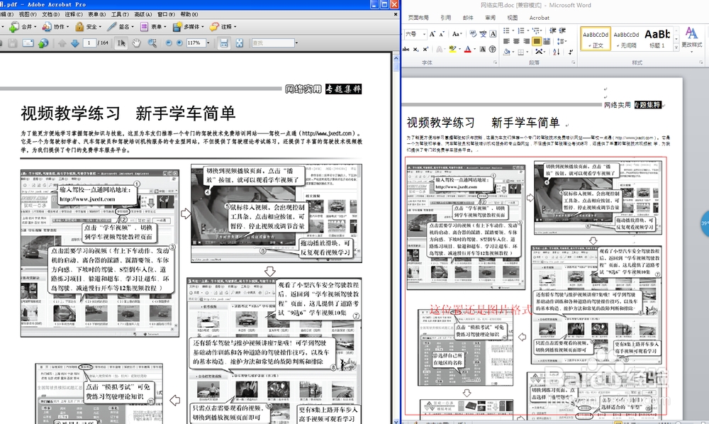 PDF格式的文件怎样转成WORD格式