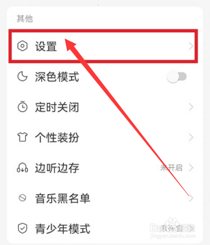网易云音乐黑名单在哪里查看