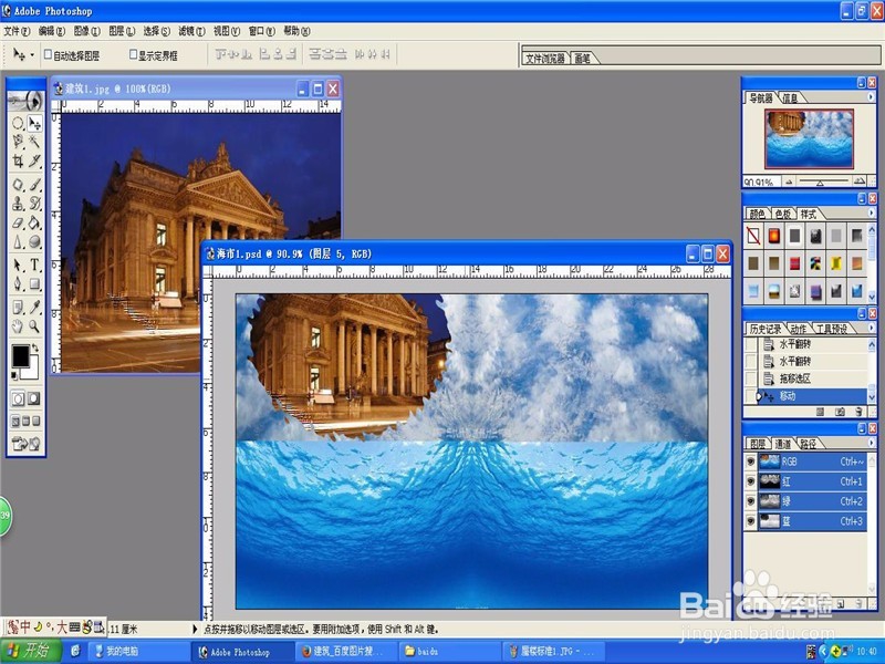 Ps制作海市蜃楼