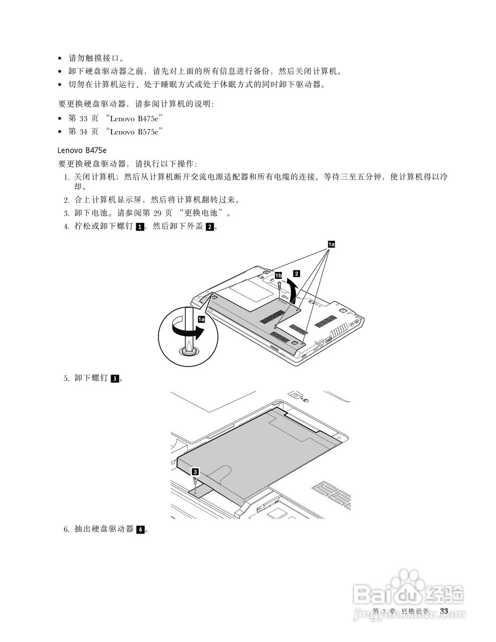 联想B575e笔记本电脑使用说明书:[5]